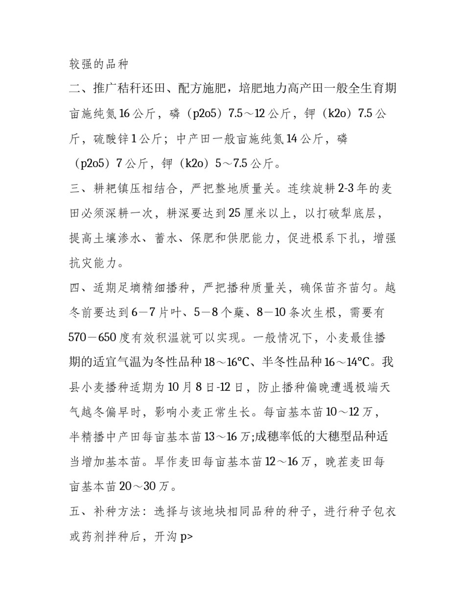 农作物生产技术第二章试题及答案 农作物生产技术教学设计方案(五篇)_第2页
