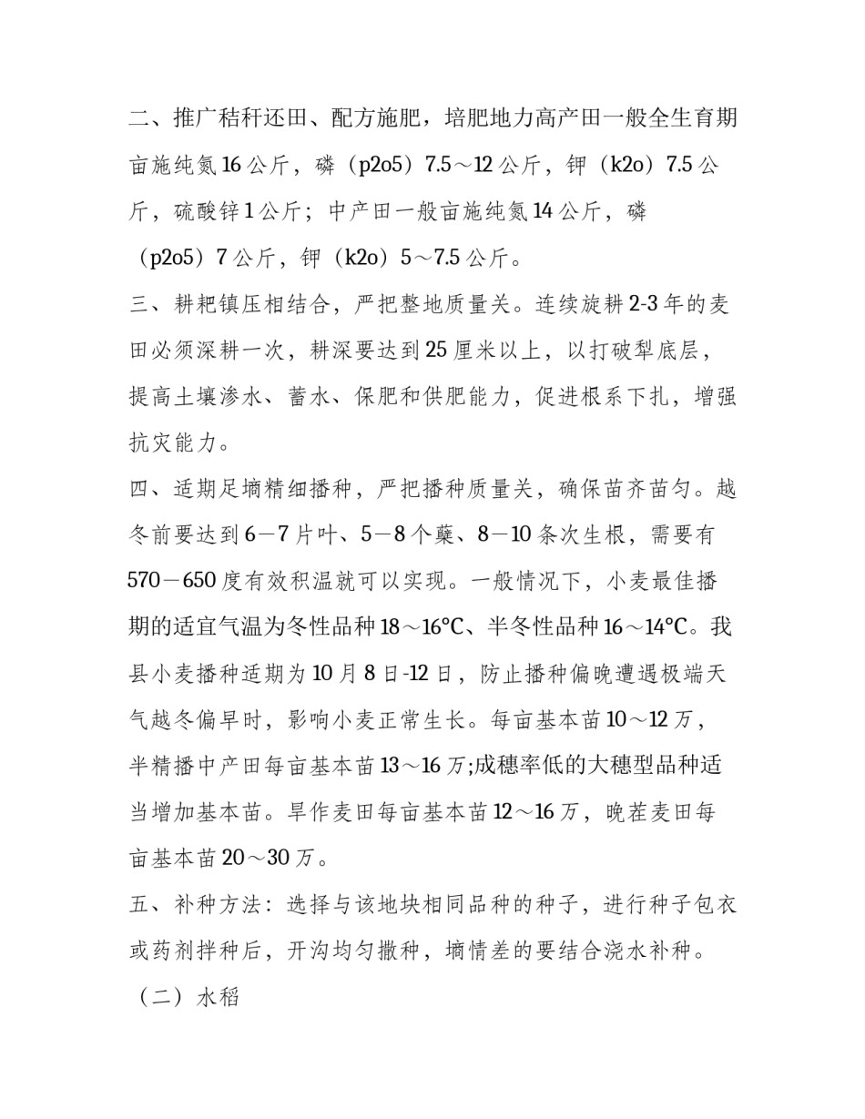 农作物生产技术第二章试题及答案 农作物生产技术教学设计方案(五篇)_第3页