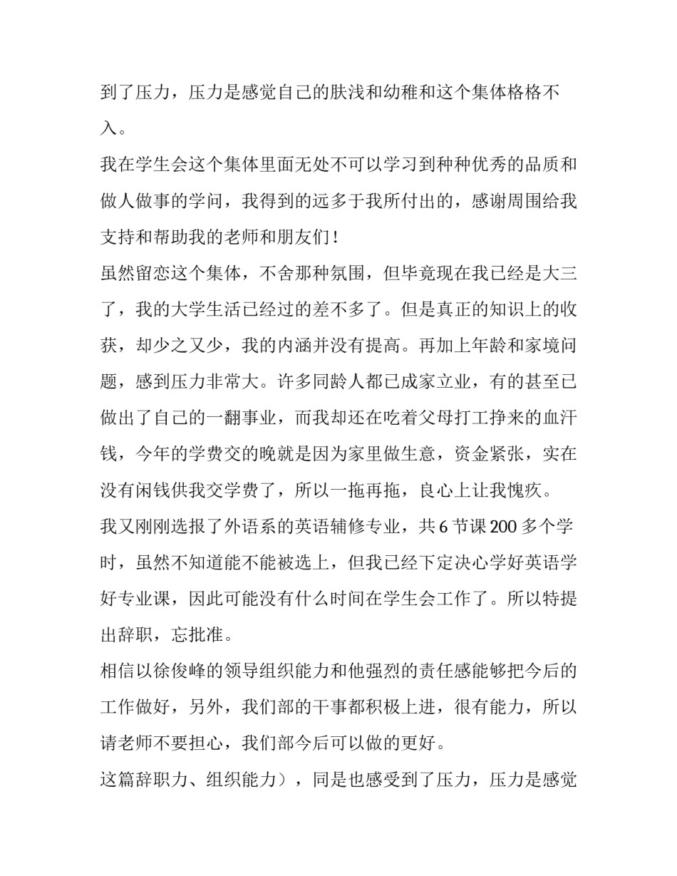 最新学生组织辞职报告(九篇)_第2页