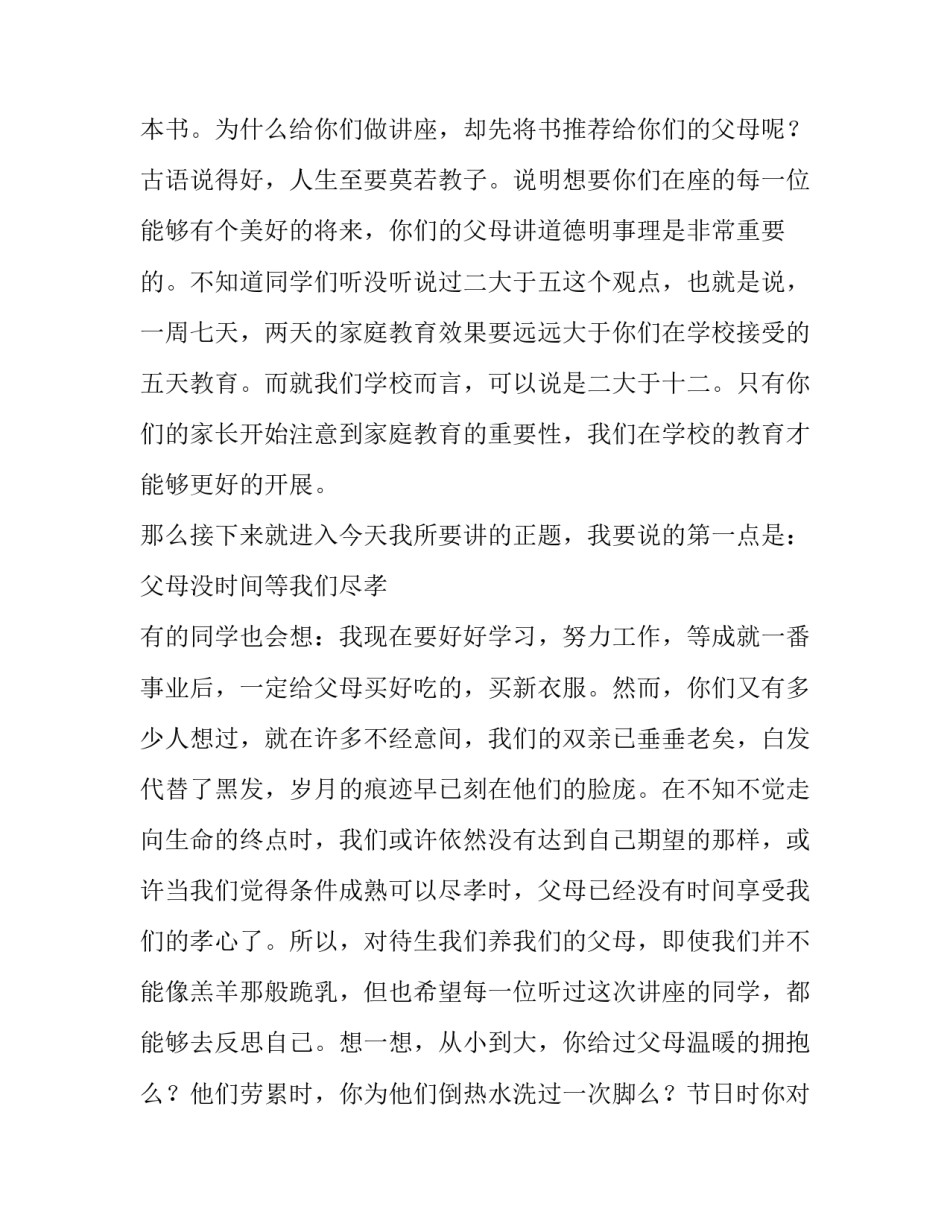 最新尊师孝亲演讲稿(通用9篇)_第2页