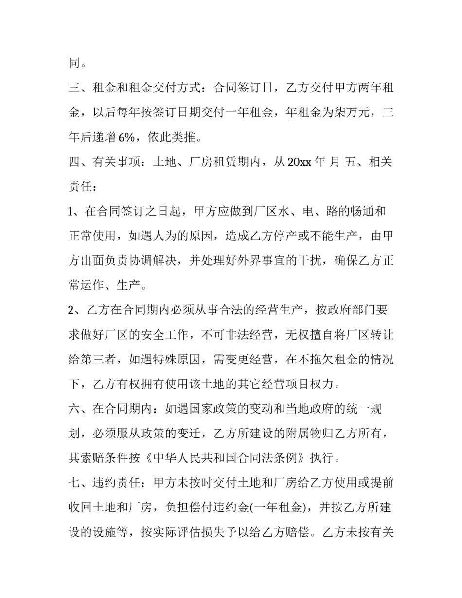 厂房土地租赁合同 厂房土地租赁协议(18篇)_第2页