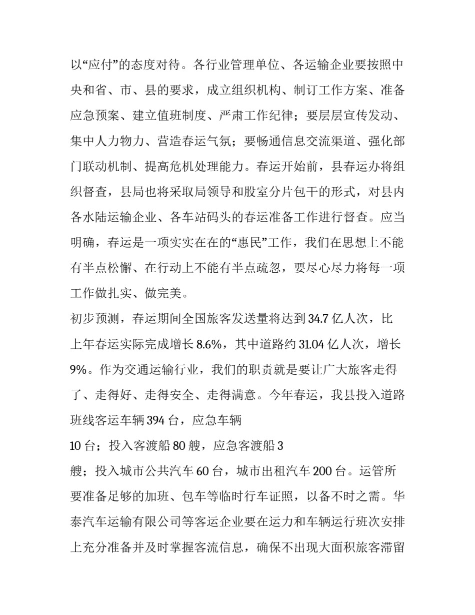 2023年动员工作的发言稿(三篇)_第2页