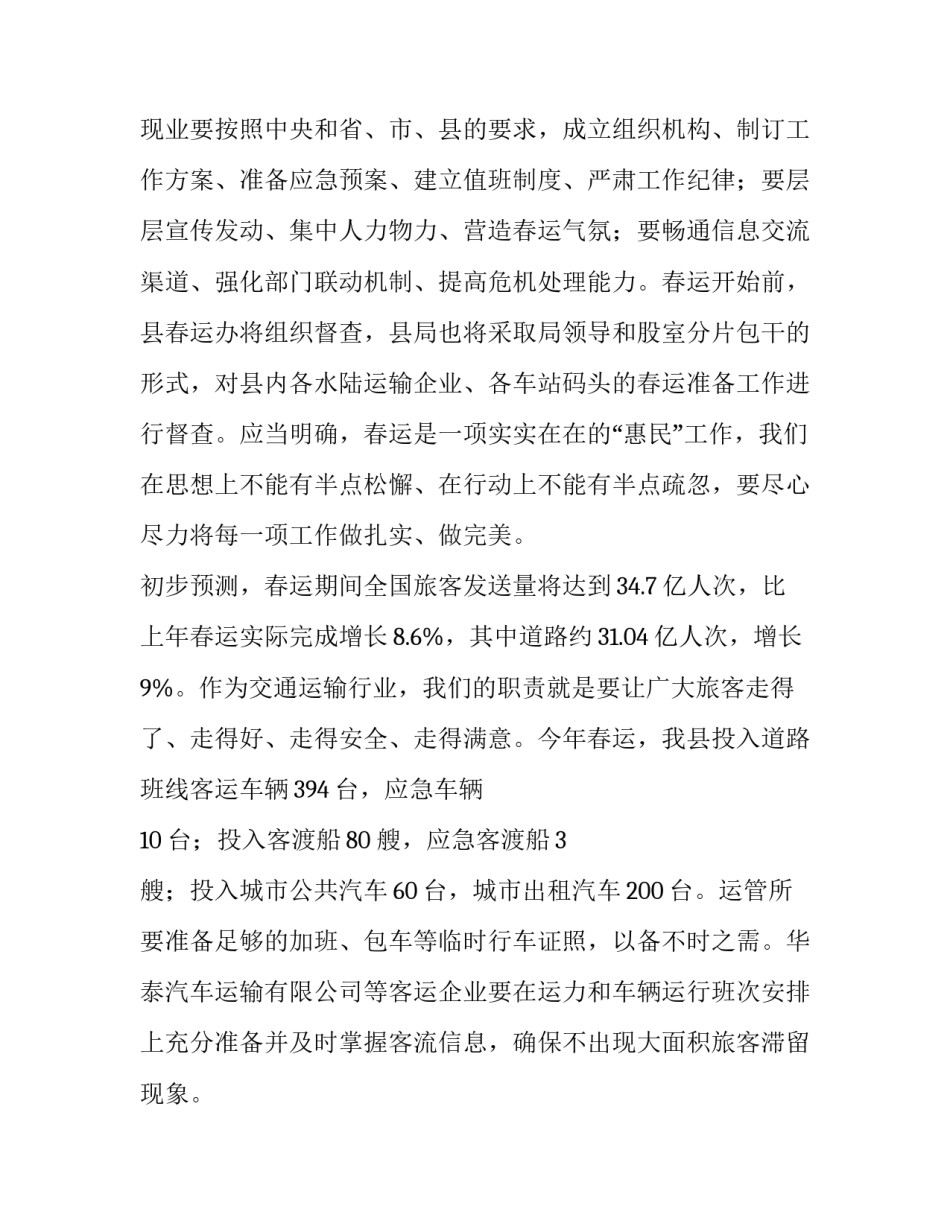 2023年动员工作的发言稿(三篇)_第3页