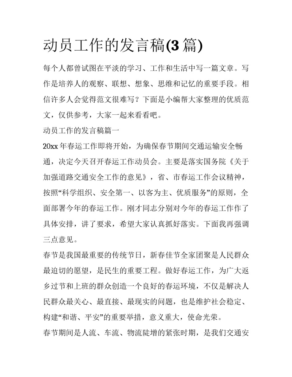 动员工作的发言稿(3篇)_第1页