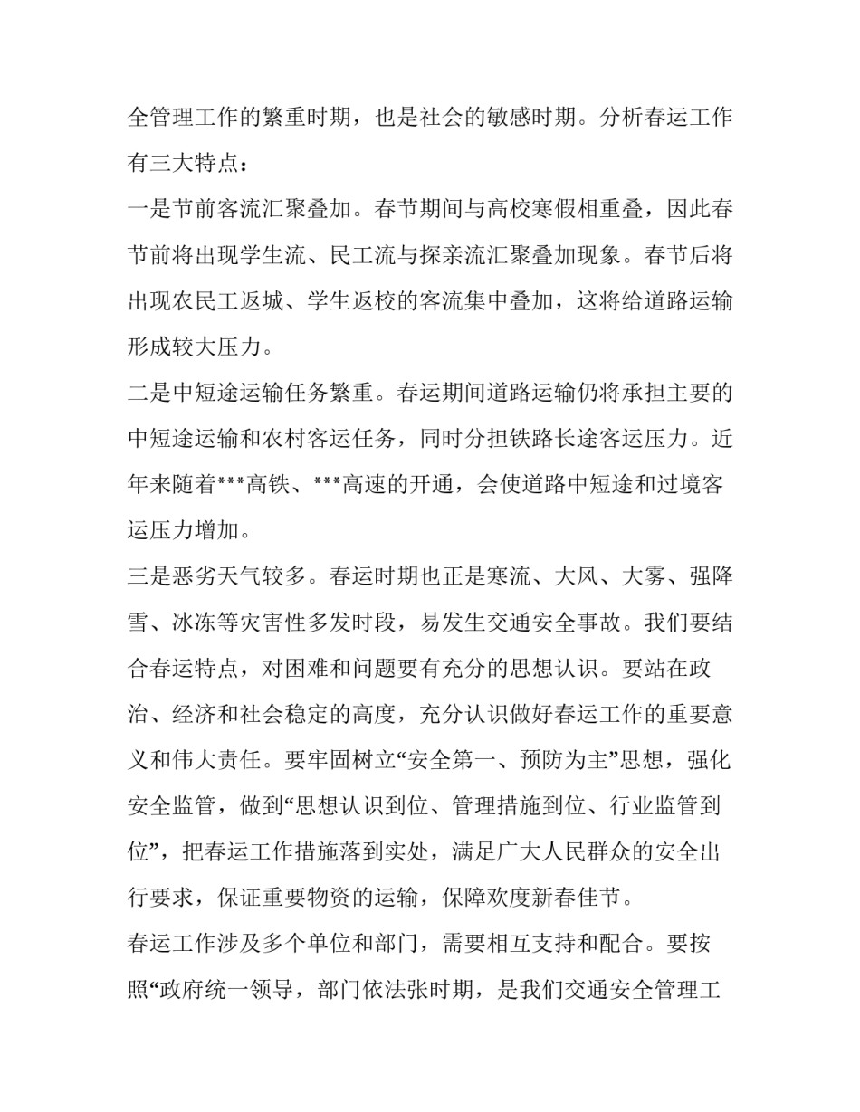 动员工作的发言稿(3篇)_第2页