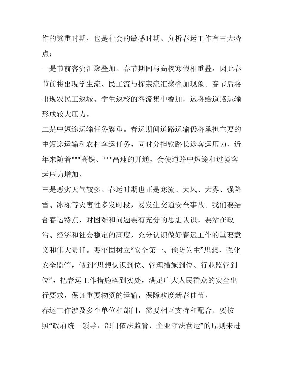 动员工作的发言稿(3篇)_第3页