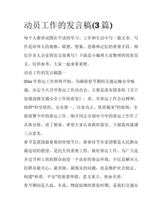 动员工作的发言稿(3篇)
