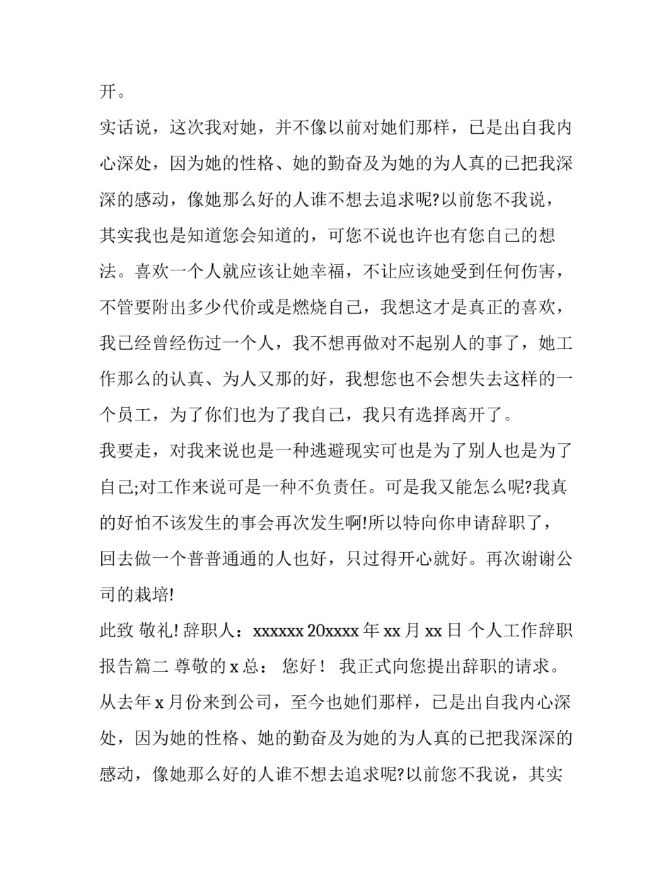 最新个人工作辞职报告(大全9篇)_第2页