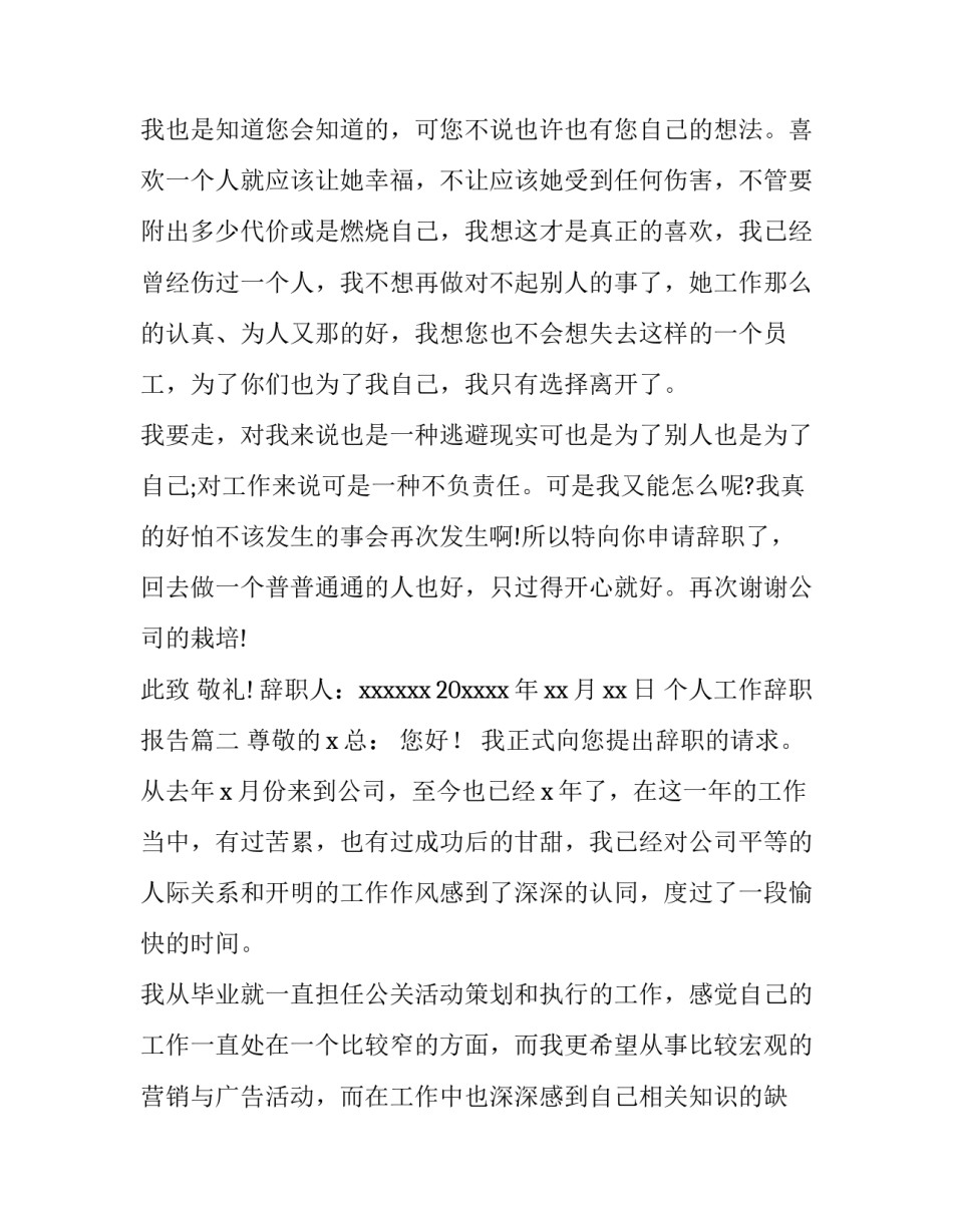 最新个人工作辞职报告(大全9篇)_第3页