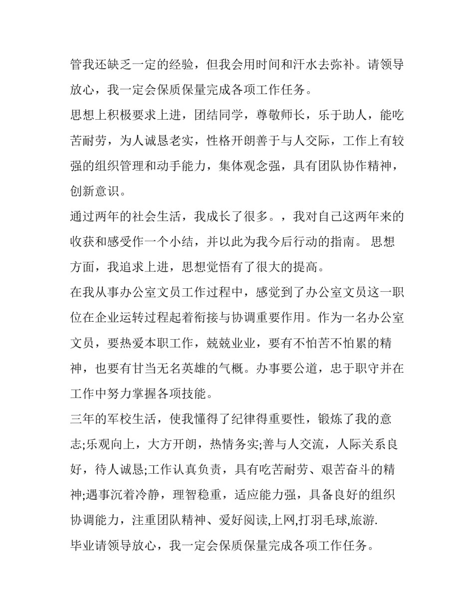 毕业生个人简历自我评价100字 毕业生个人简历自我评价(3篇)_第2页