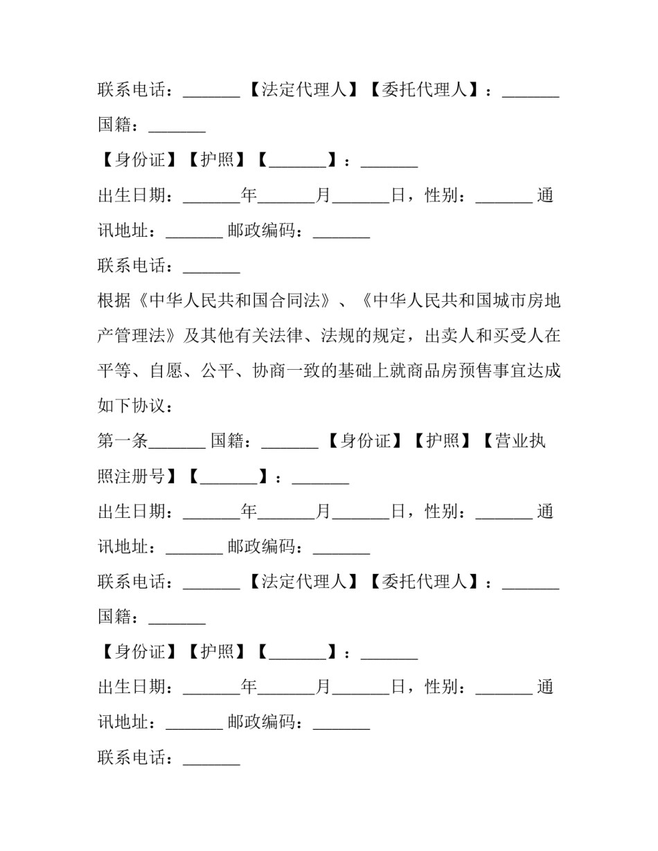 最新商品房售楼合同 商品房买卖合同协议书(13篇)_第2页