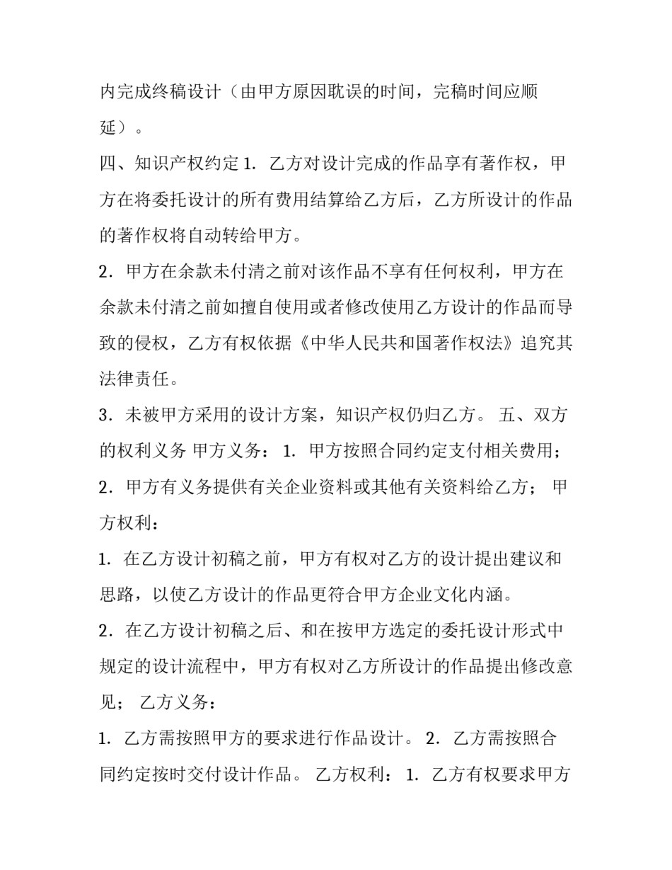 最新委托设计合同(十篇)_第3页