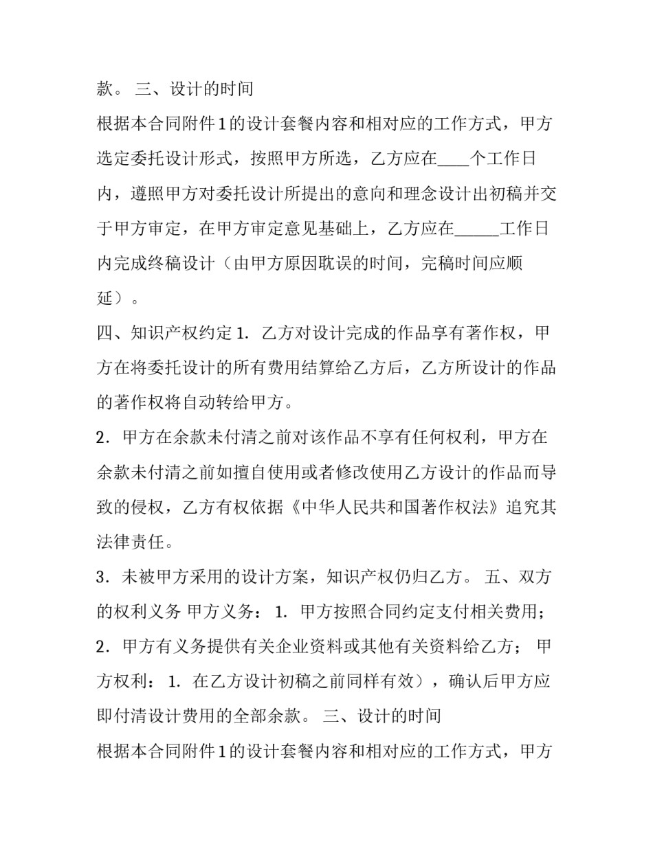 最新委托设计合同协议书(10篇)_第2页