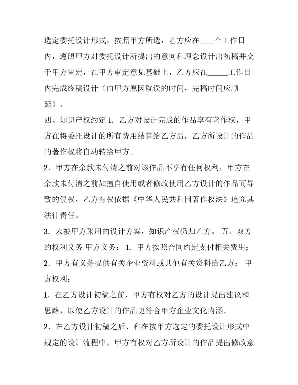 最新委托设计合同协议书(10篇)_第3页