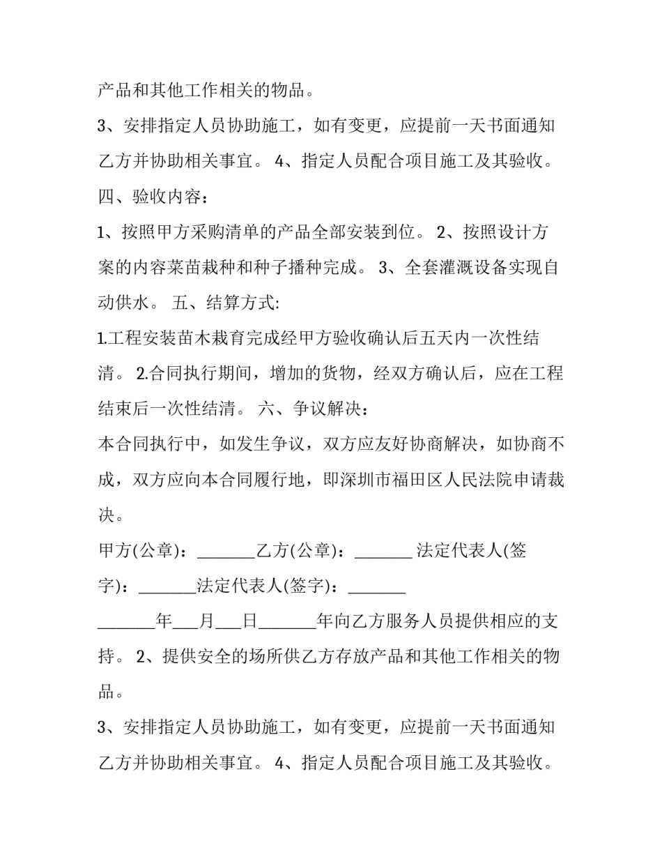 商品购销合同书(十篇)_第2页