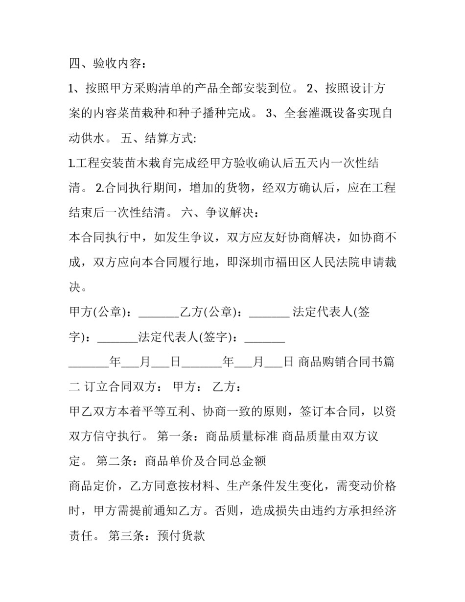 商品购销合同书(十篇)_第3页