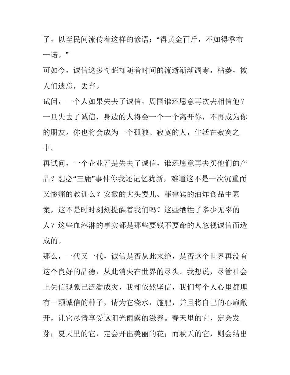 诚实守信伴我成长演讲稿300字(五篇)_第2页