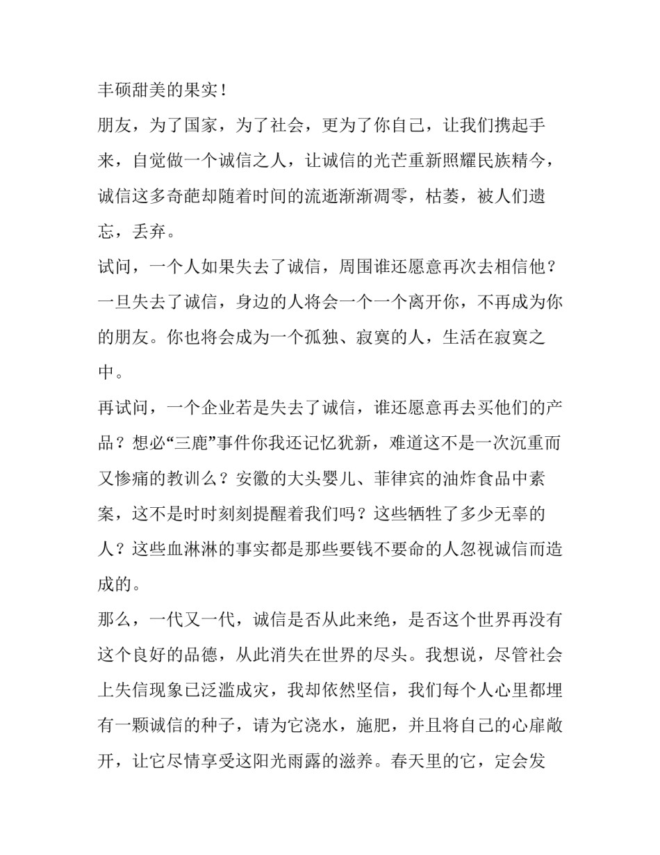 诚实守信伴我成长演讲稿300字(五篇)_第3页