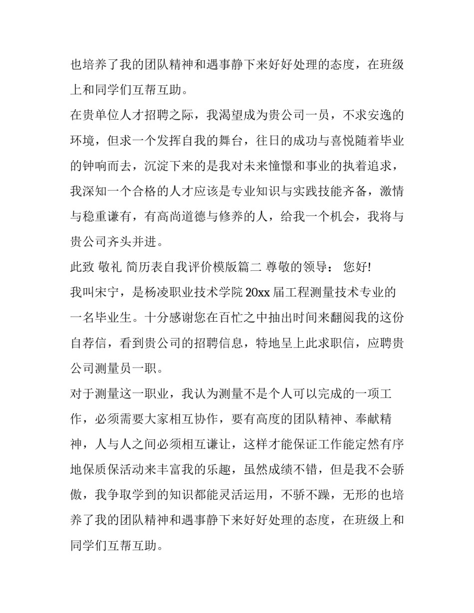 简历表自我评价模版(七篇)_第2页