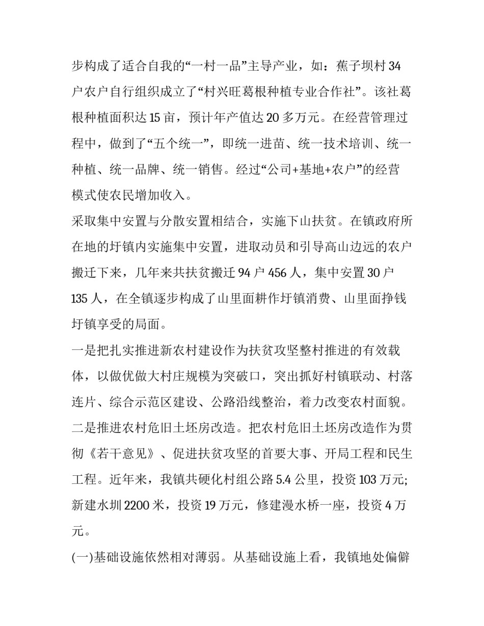 最新扶贫工作鉴定报告 扶贫工作队工作鉴定(三篇)_第2页