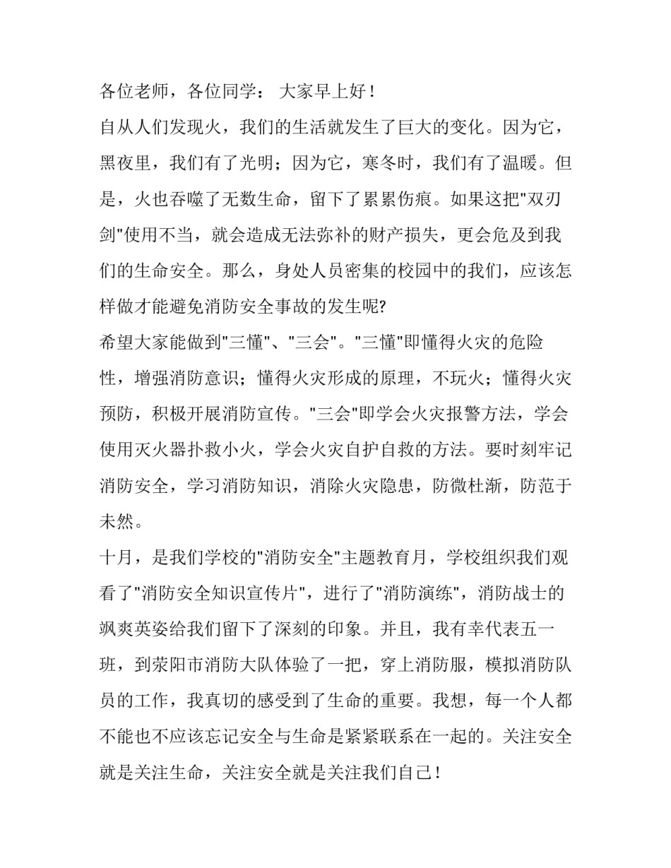 最新消防安全宣传演讲稿 消防安全的宣传稿(11篇)_第3页