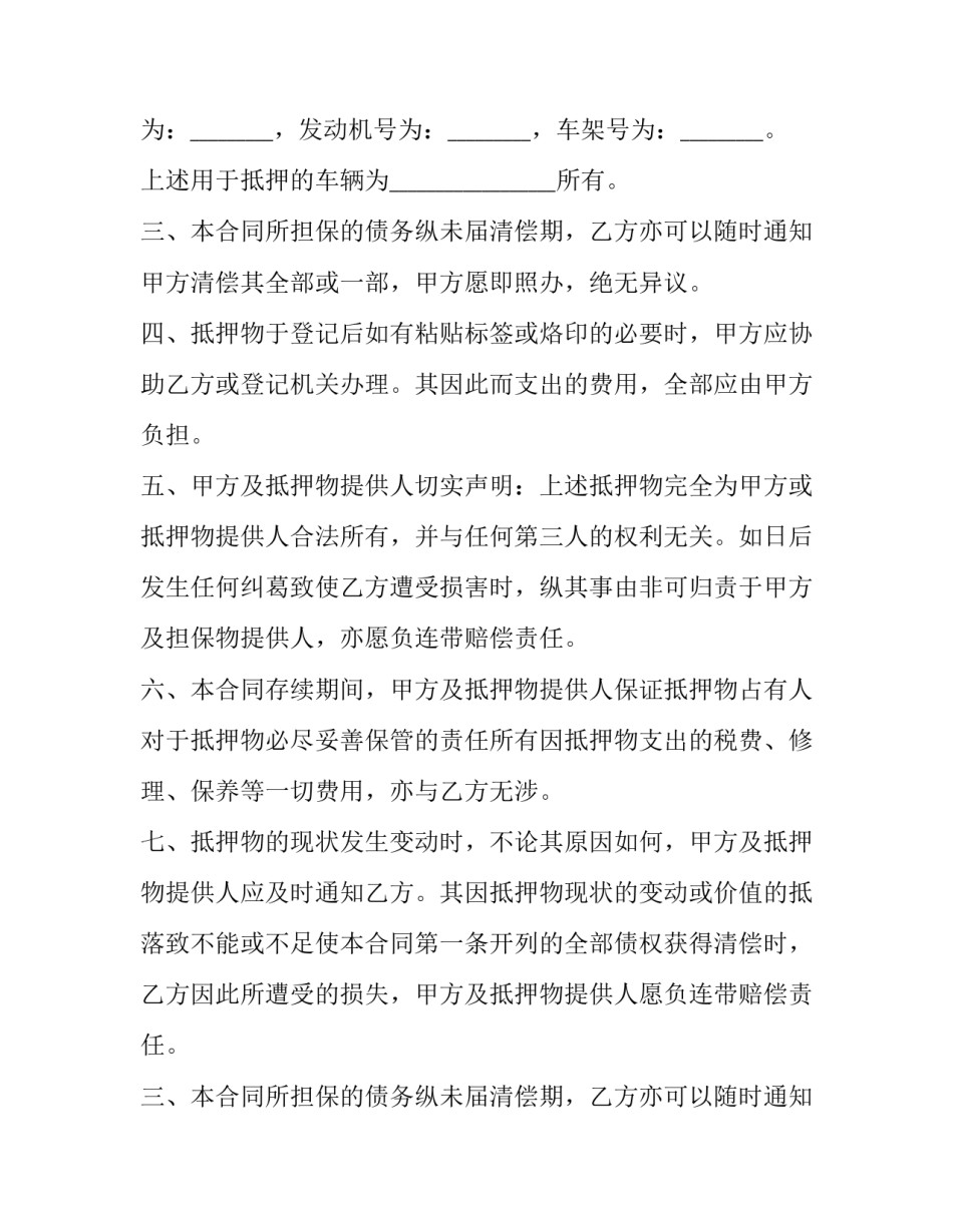 汽车抵押贷款合同书(优秀11篇)_第2页