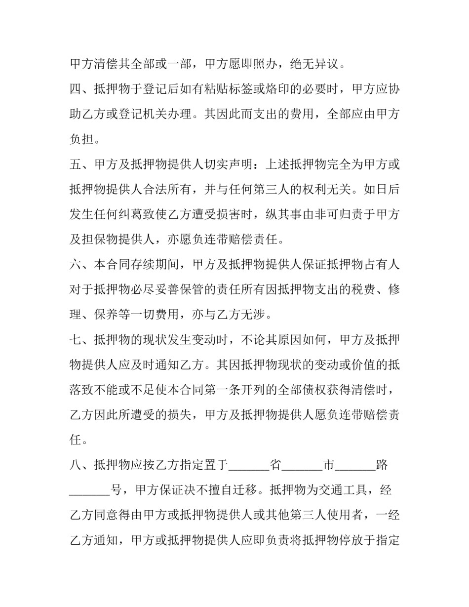 汽车抵押贷款合同书(优秀11篇)_第3页