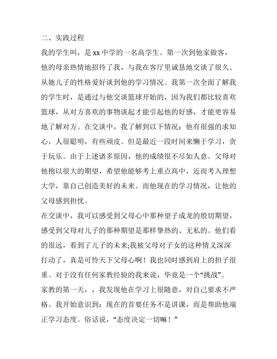 最新高中生社会实践报告表格填写 社会实践报告高中生社会实践报告(汇总13篇)_第2页