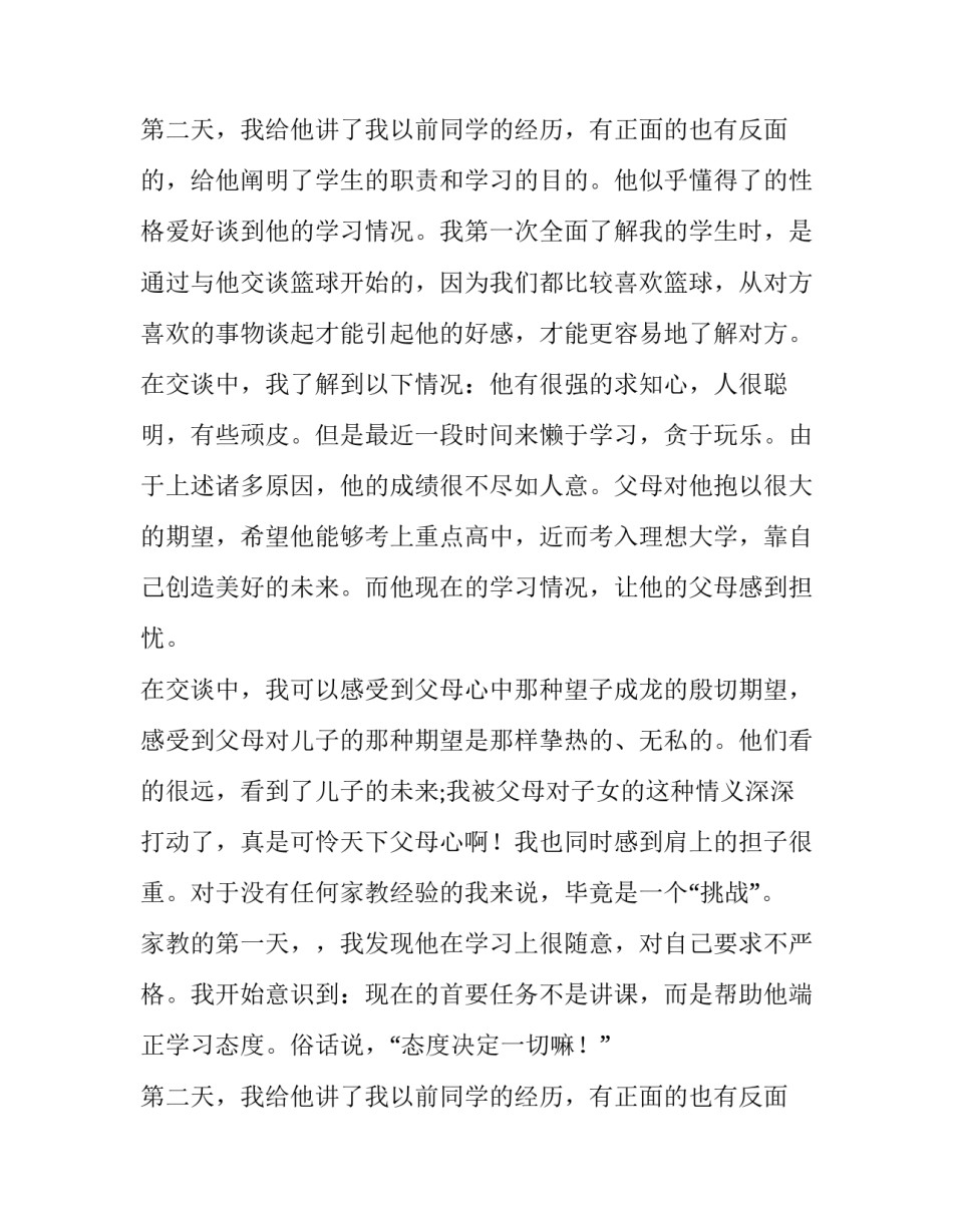 最新高中生社会实践报告表格填写 社会实践报告高中生社会实践报告(汇总13篇)_第3页
