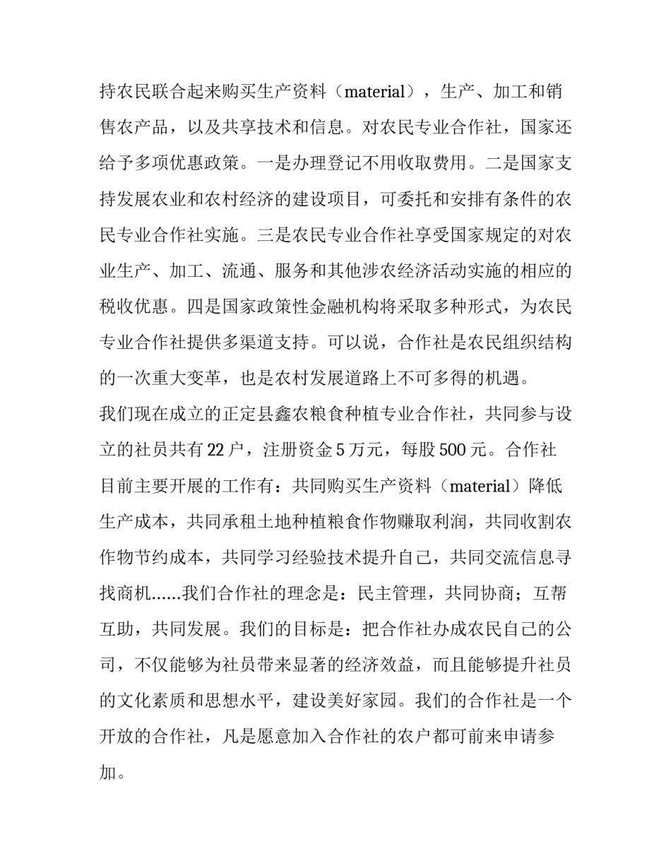 2023年公司员工发言稿 员工在会议上的发言稿(五篇)_第3页