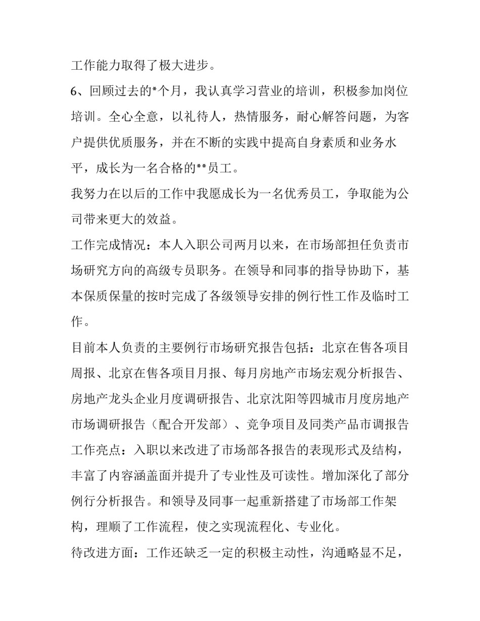 2023年会计转正申请自我评价 转正申请自我评价简短(12篇)_第2页