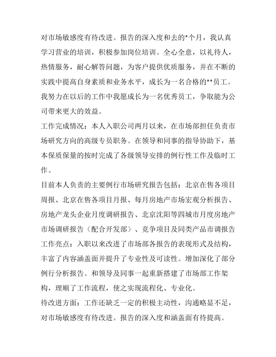 2023年会计转正申请自我评价 转正申请自我评价简短(12篇)_第3页