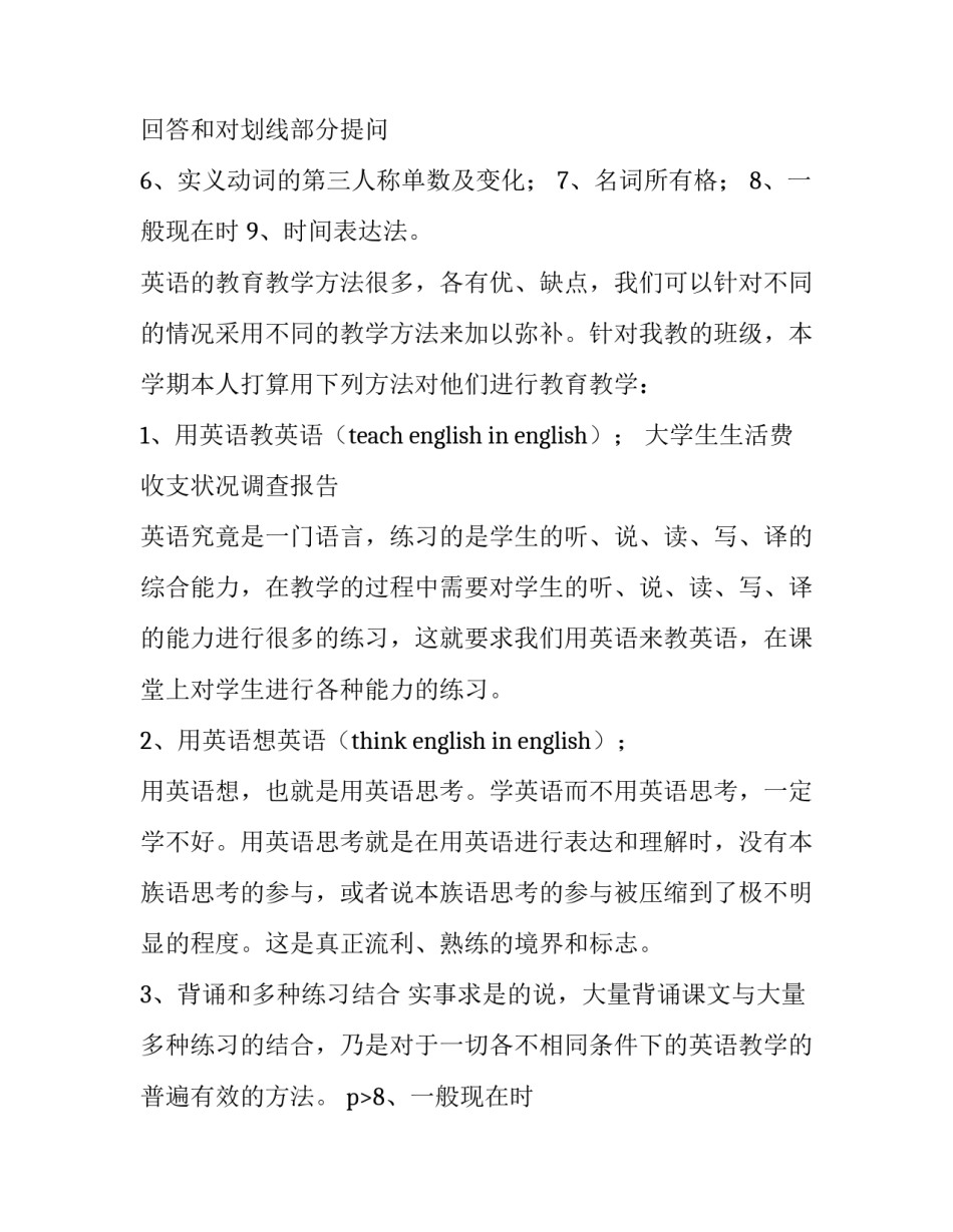 2023年七年级上学期教学工作计划通科 七年级上册学期教学计划(4篇)_第2页