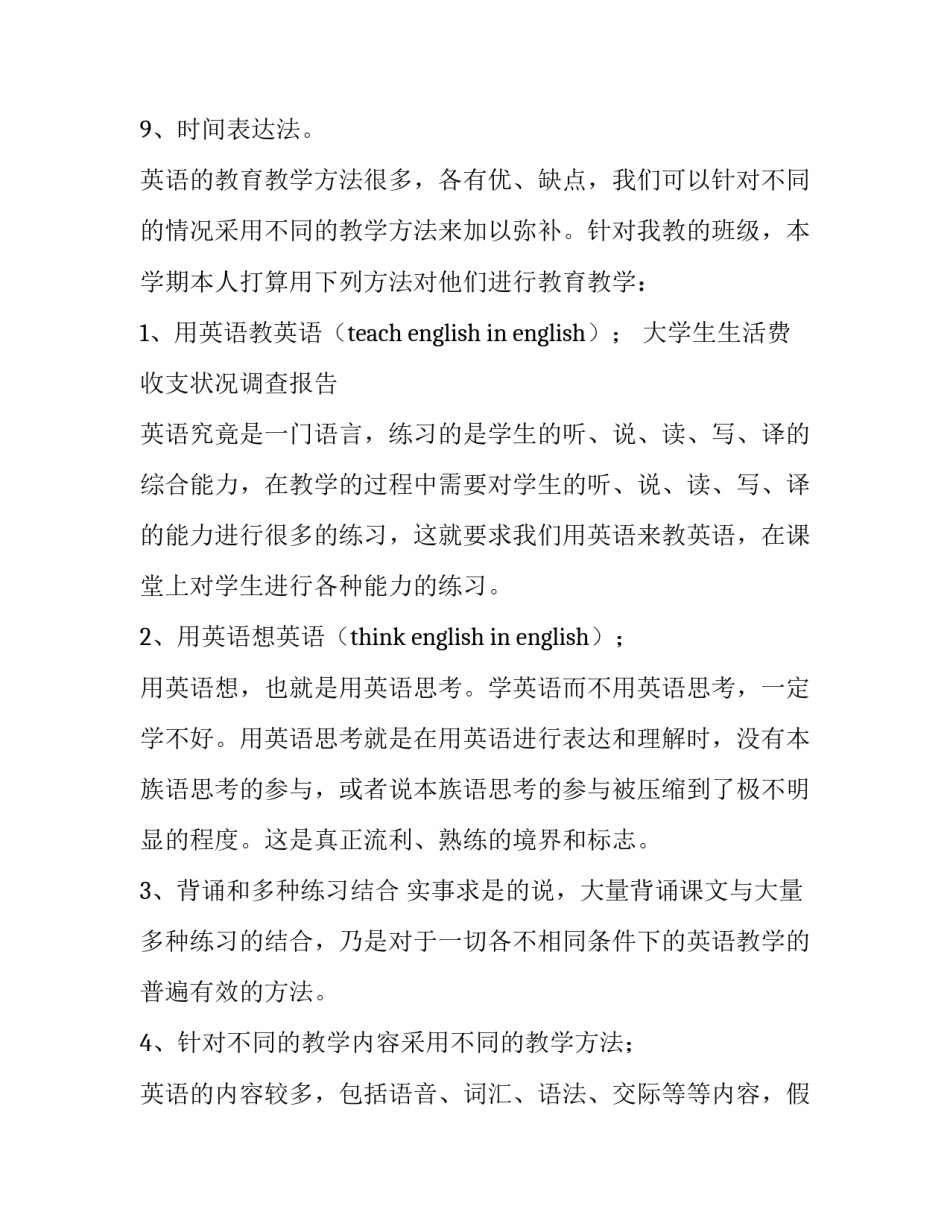 2023年七年级上学期教学工作计划通科 七年级上册学期教学计划(4篇)_第3页