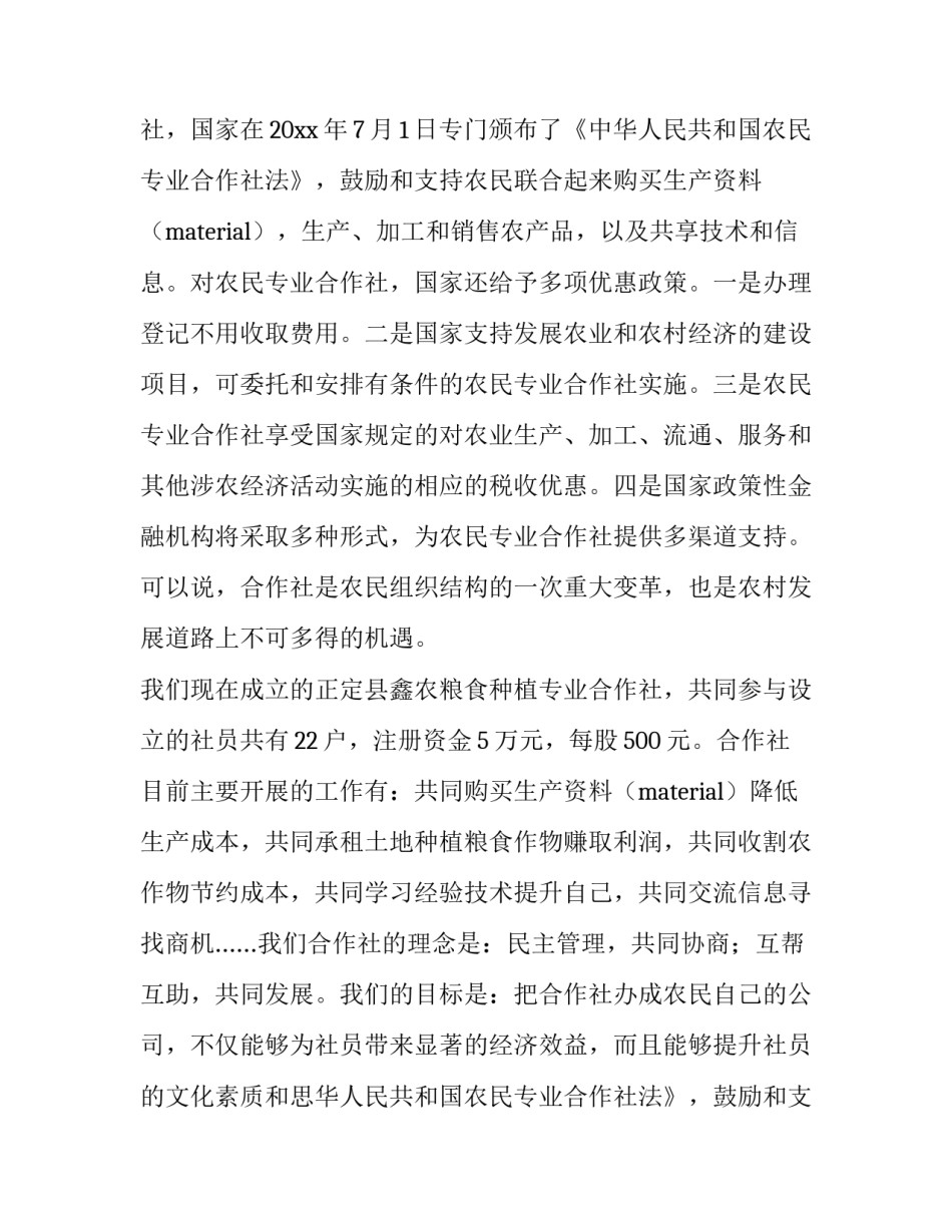 2023年感谢员工的发言稿 员工交流会发言稿(五篇)_第2页