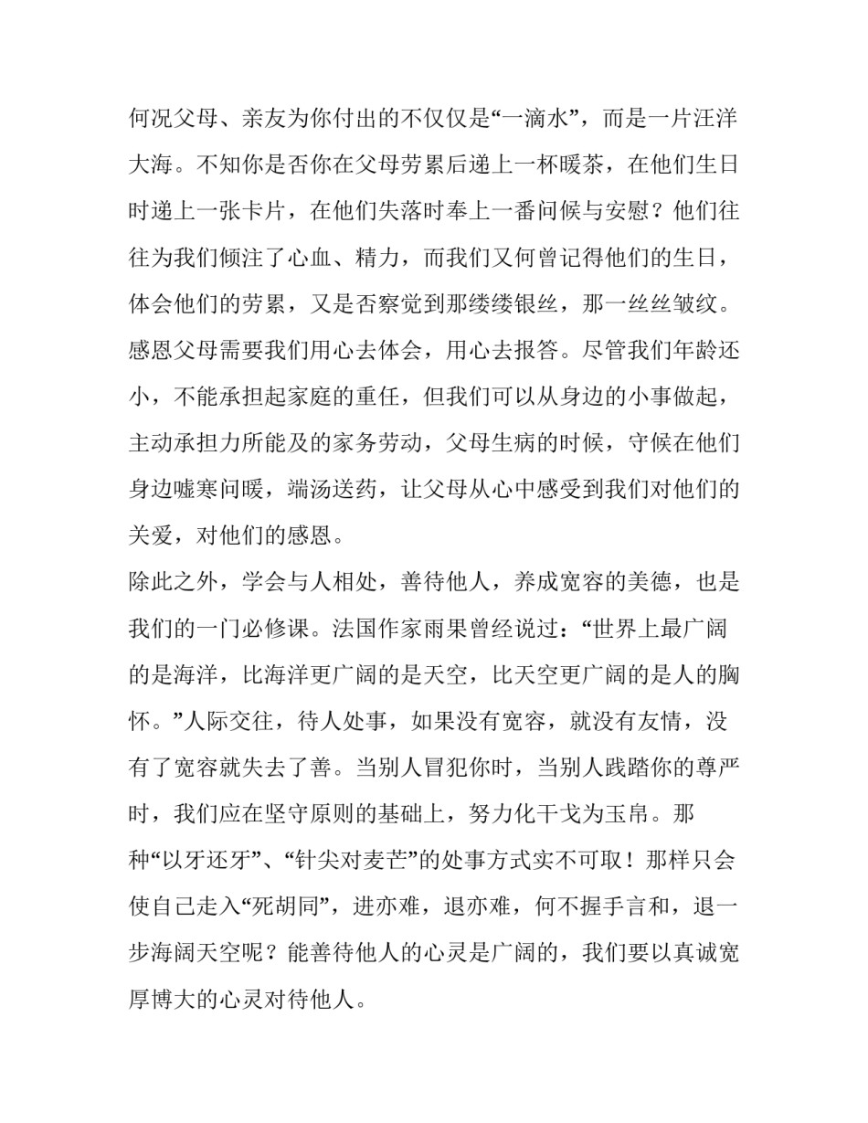 2023年尊师孝亲演讲稿十网 尊师孝亲演讲稿(优质11篇)_第2页