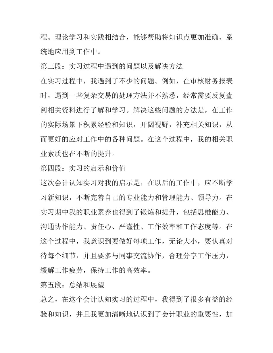 会计实习报告(大全11篇)_第2页