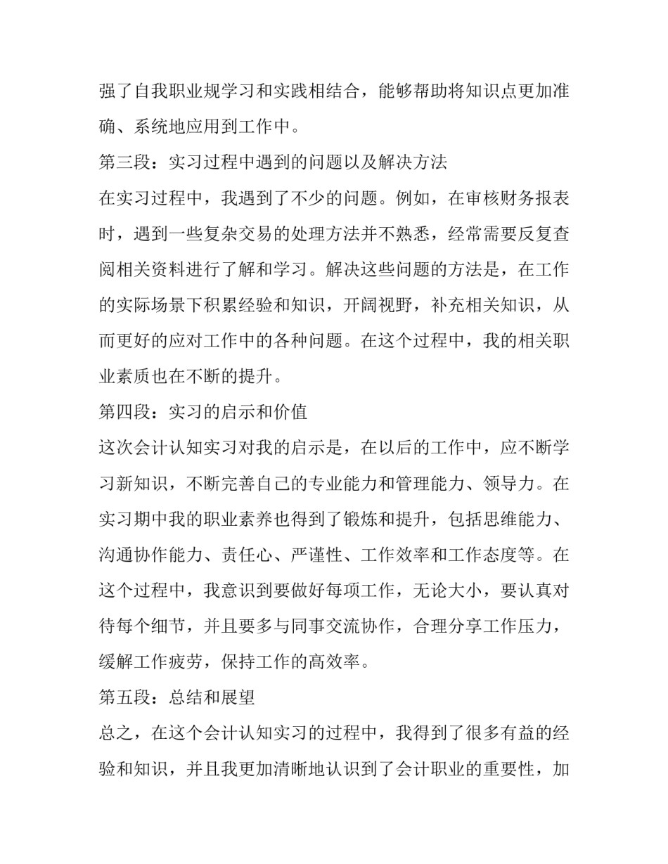 会计实习报告(大全11篇)_第3页