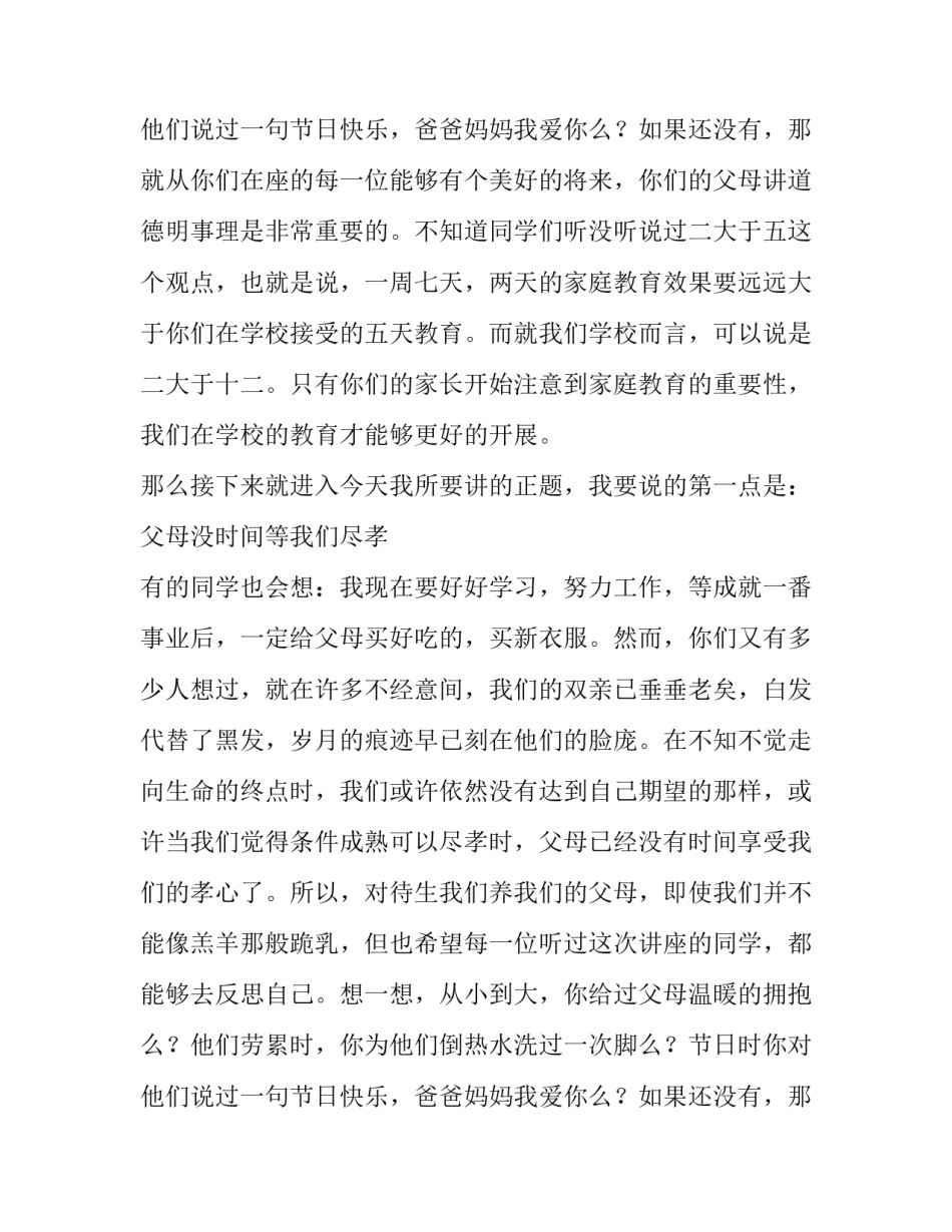 尊师孝亲演讲稿分钟 尊师孝亲演讲稿(汇总8篇)_第3页