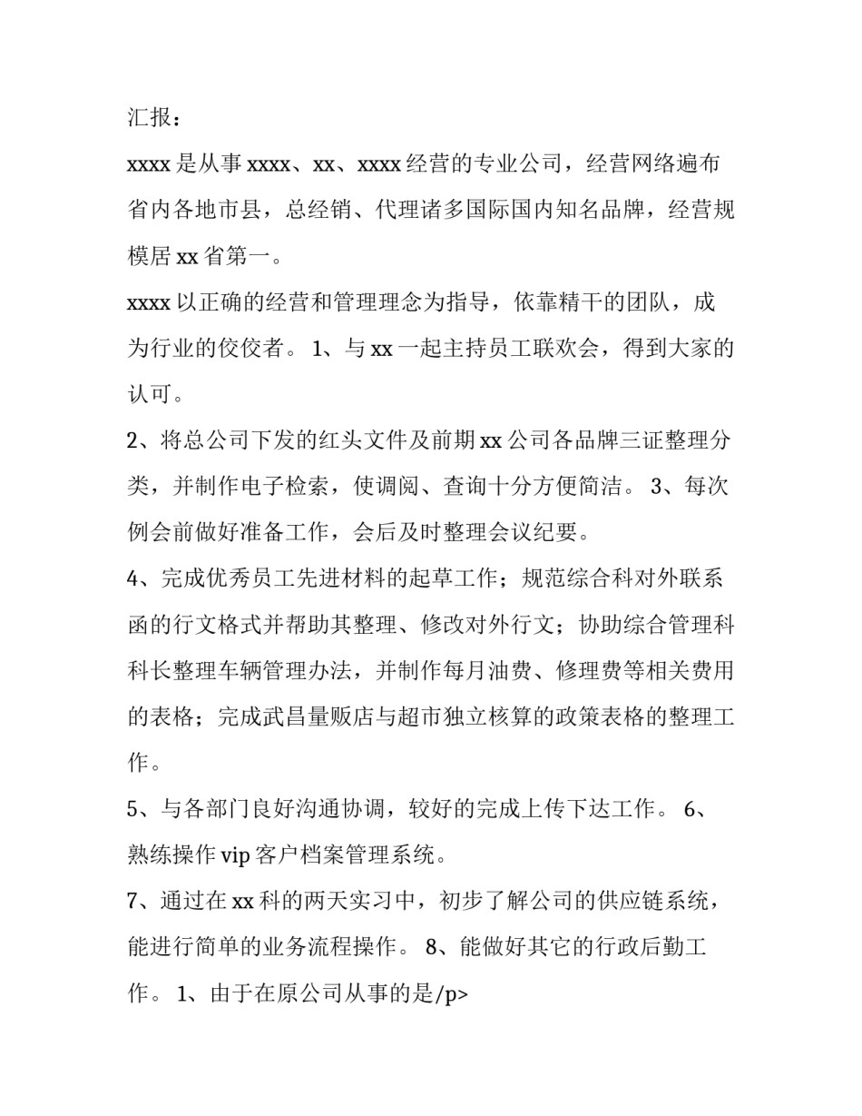 最新感谢员工的发言稿 员工在会议上的发言稿(3篇)_第2页
