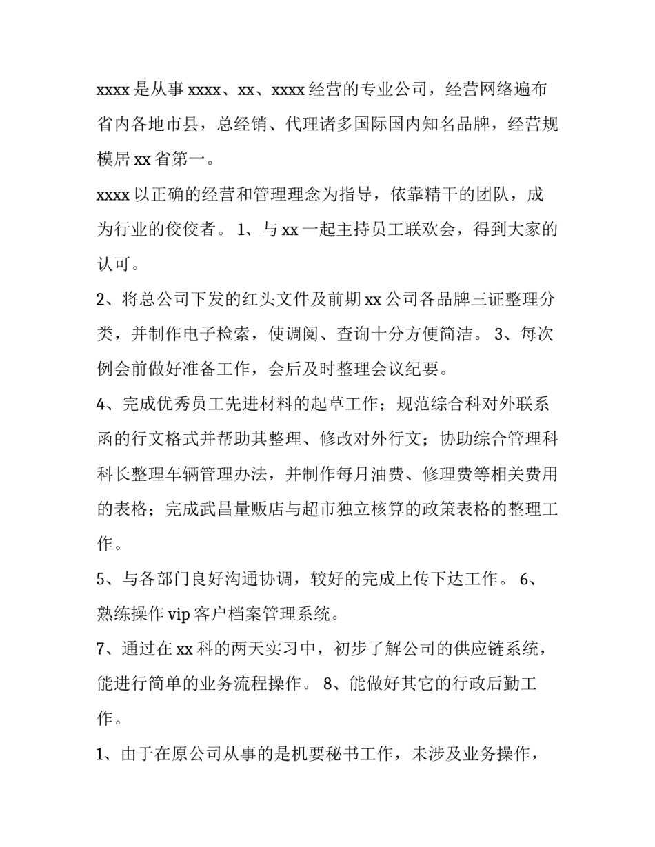 最新感谢员工的发言稿 员工在会议上的发言稿(3篇)_第3页