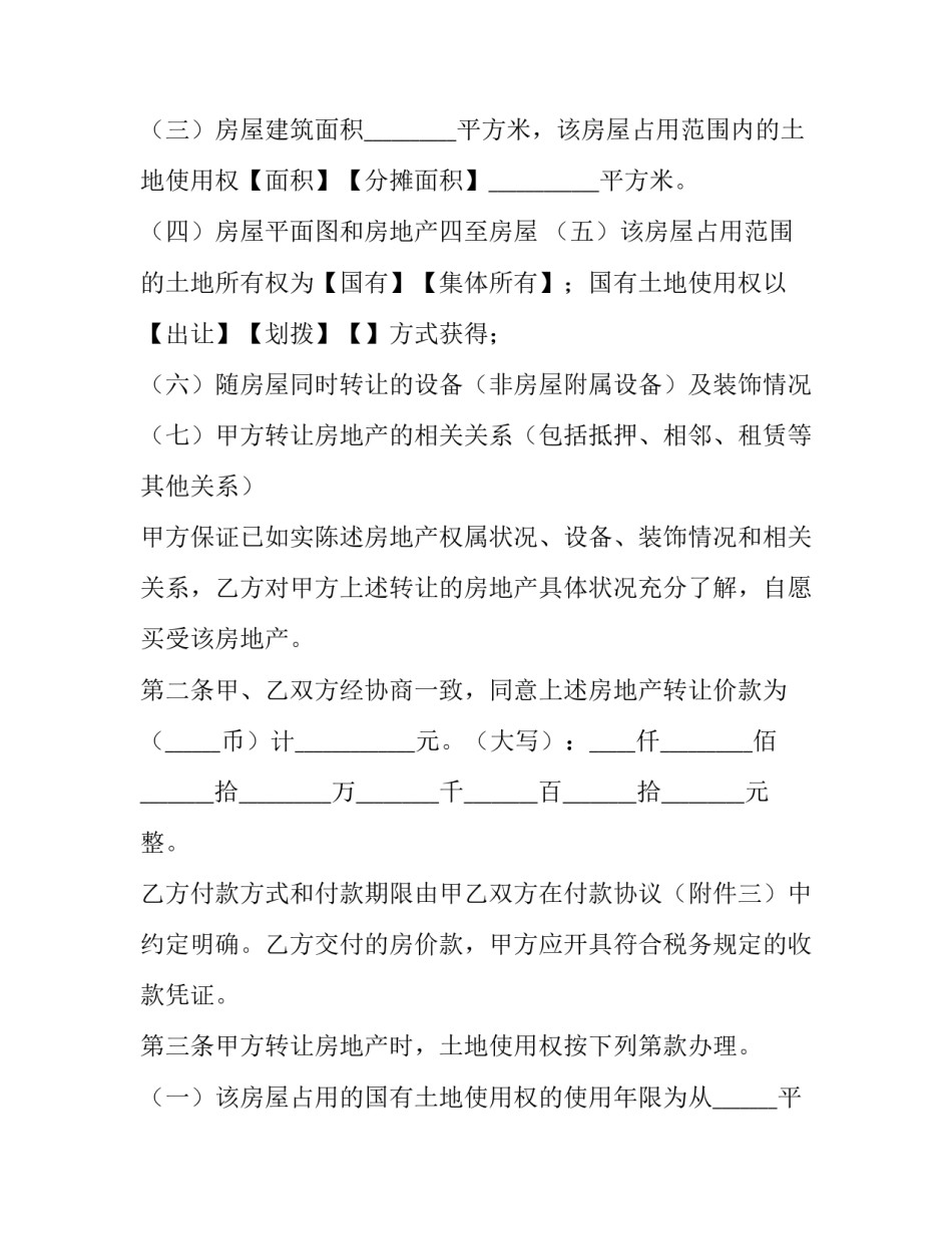 最新房地产买卖合同印花税 房地产买卖合同二手房(十篇)_第2页