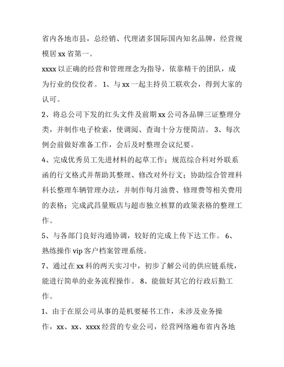 最新给员工的发言稿(三篇)_第2页