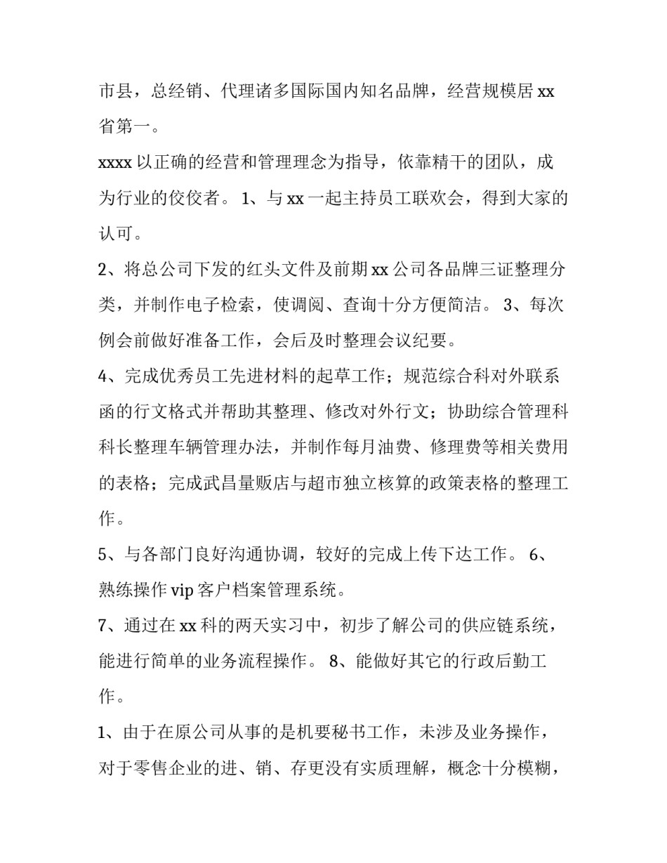 最新给员工的发言稿(三篇)_第3页