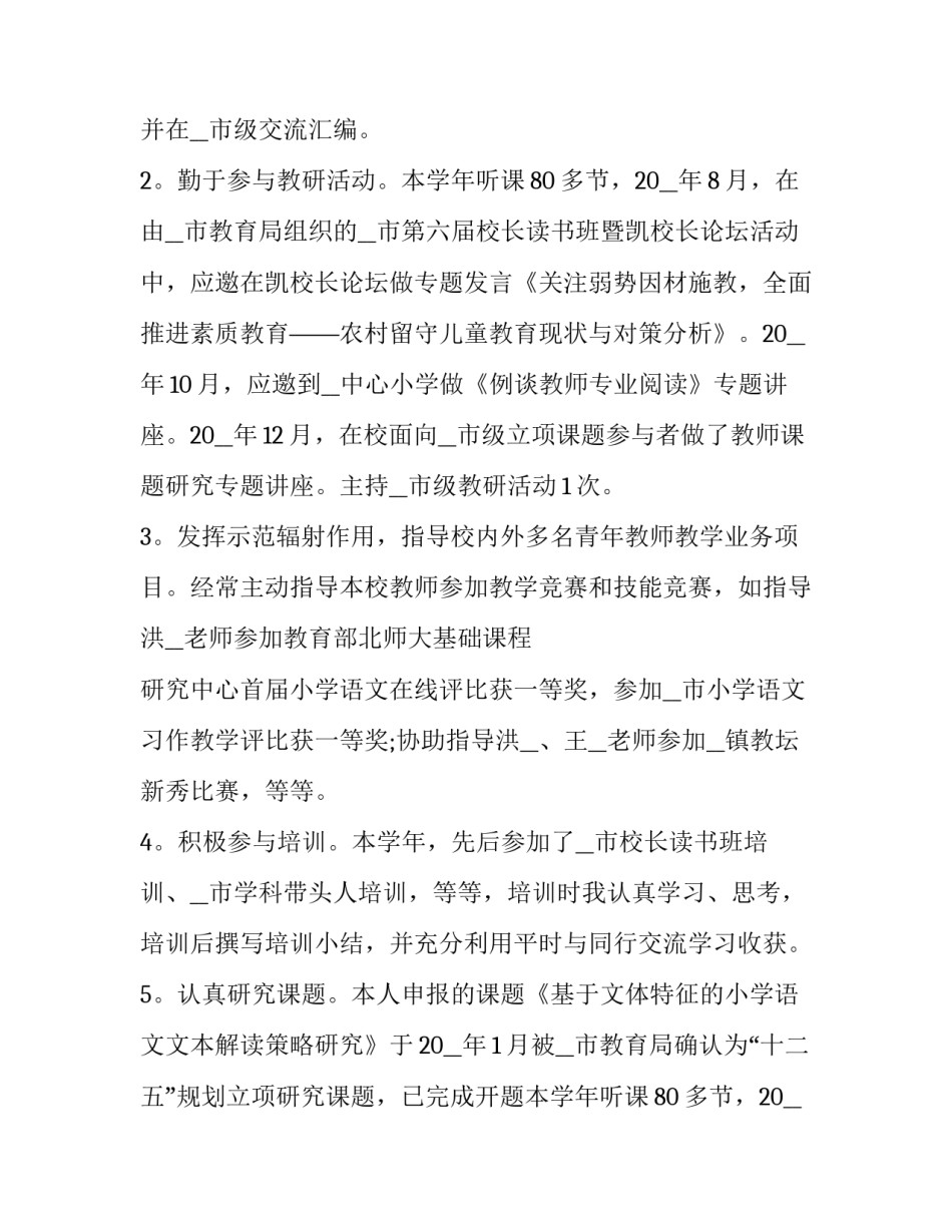 2023年小学学校安全述职报告网(精选12篇)_第2页