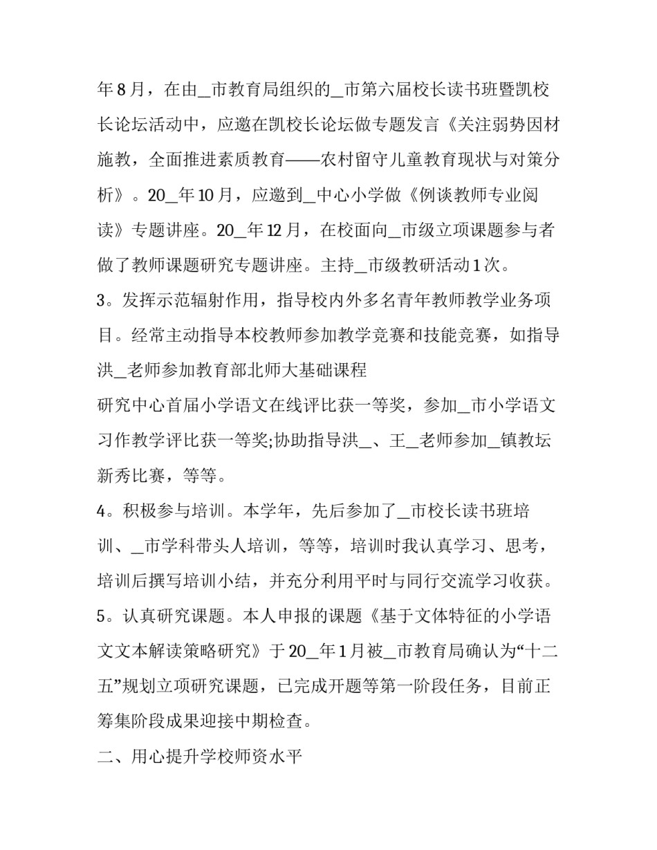 2023年小学学校安全述职报告网(精选12篇)_第3页