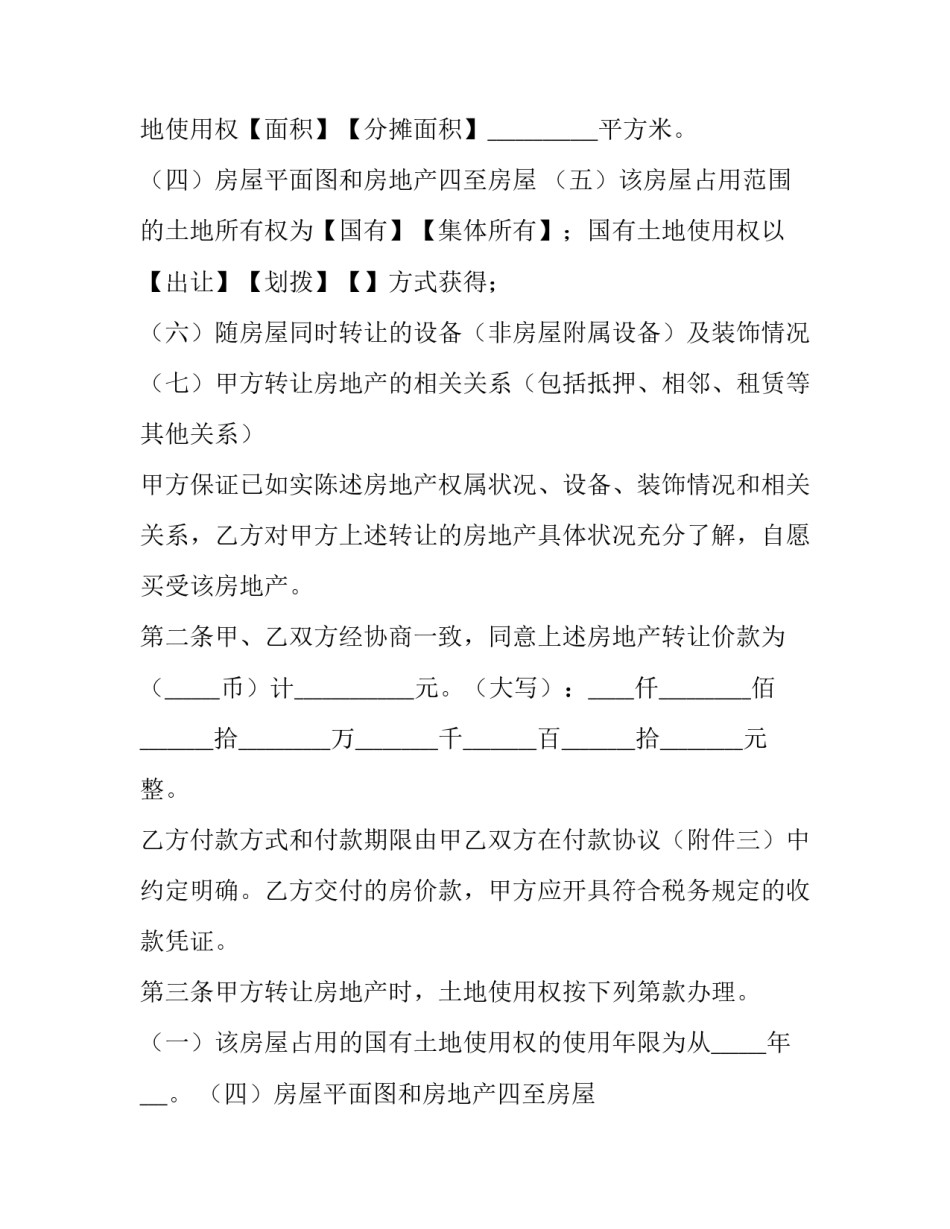 最新房地产买卖合同违约(10篇)_第2页