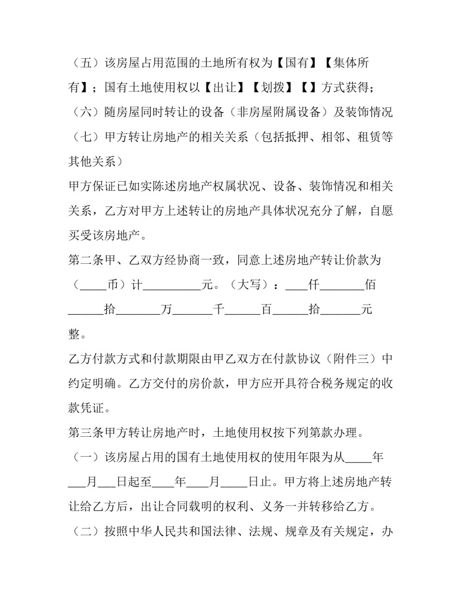 最新房地产买卖合同违约(10篇)_第3页