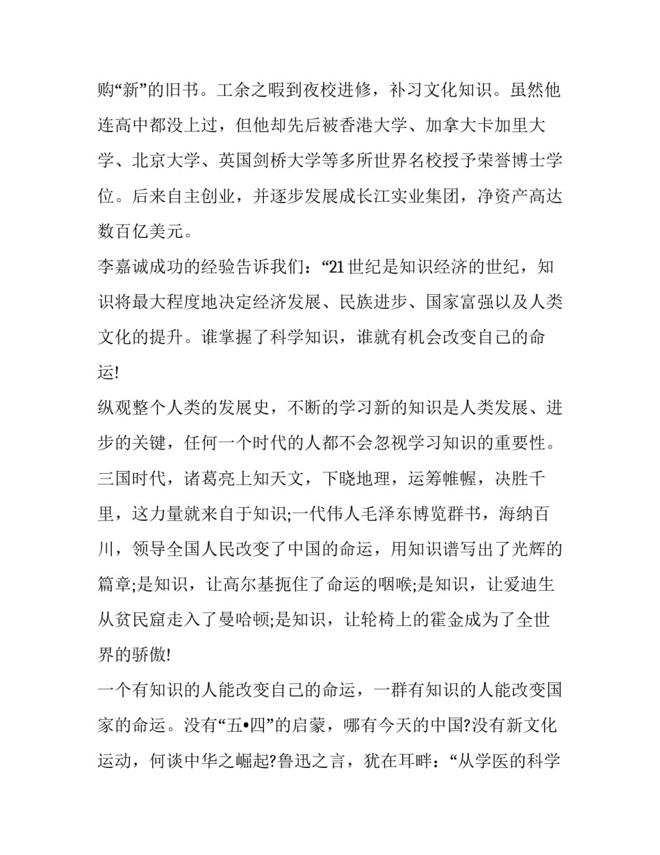 中学生即兴演讲题目 适合初中生的即兴演讲主题(四篇)_第2页