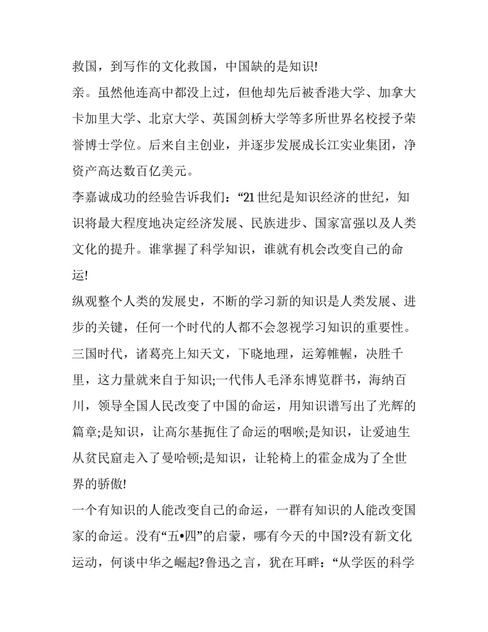 中学生即兴演讲题目 适合初中生的即兴演讲主题(四篇)_第3页